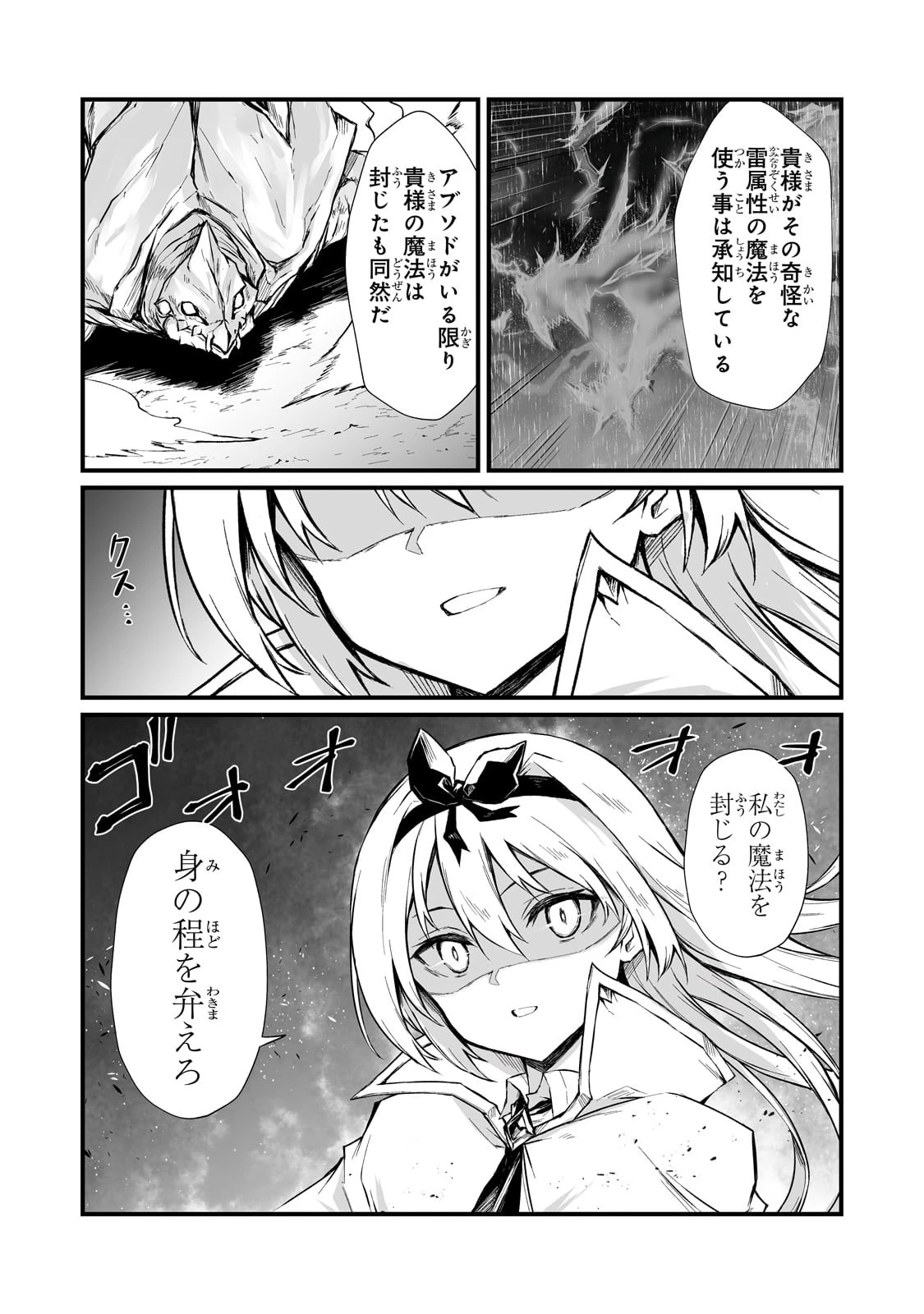 ありふれた職業で世界最強 第72話 - 14