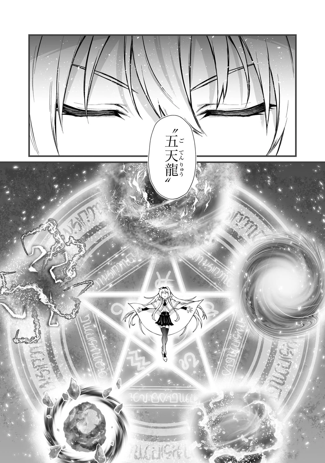 ありふれた職業で世界最強 第72話 - 15