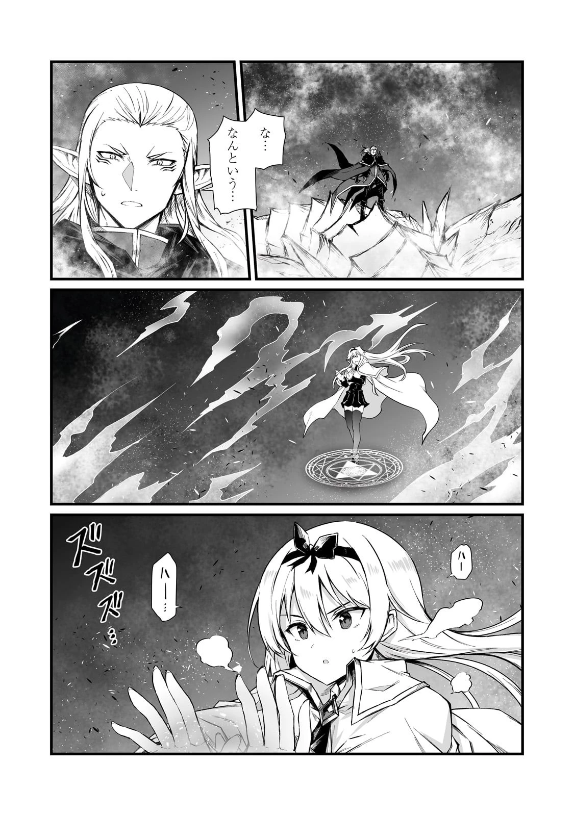 ありふれた職業で世界最強 第72話 - 20