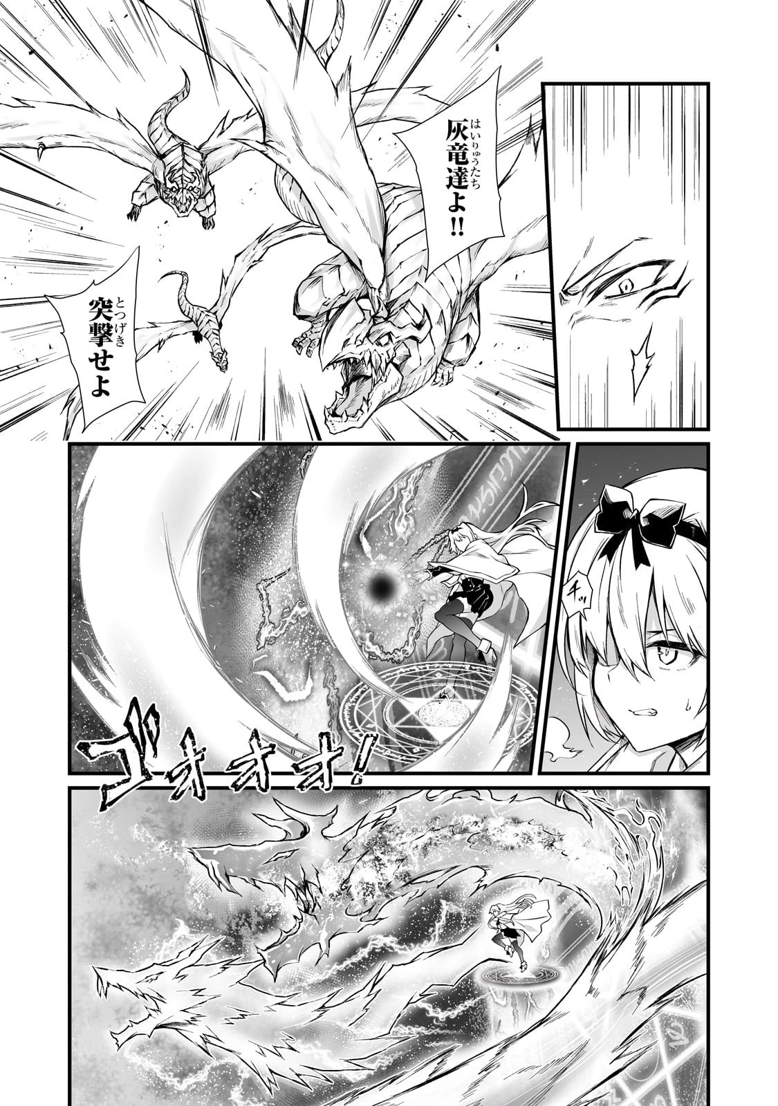 ありふれた職業で世界最強 第72話 - 21
