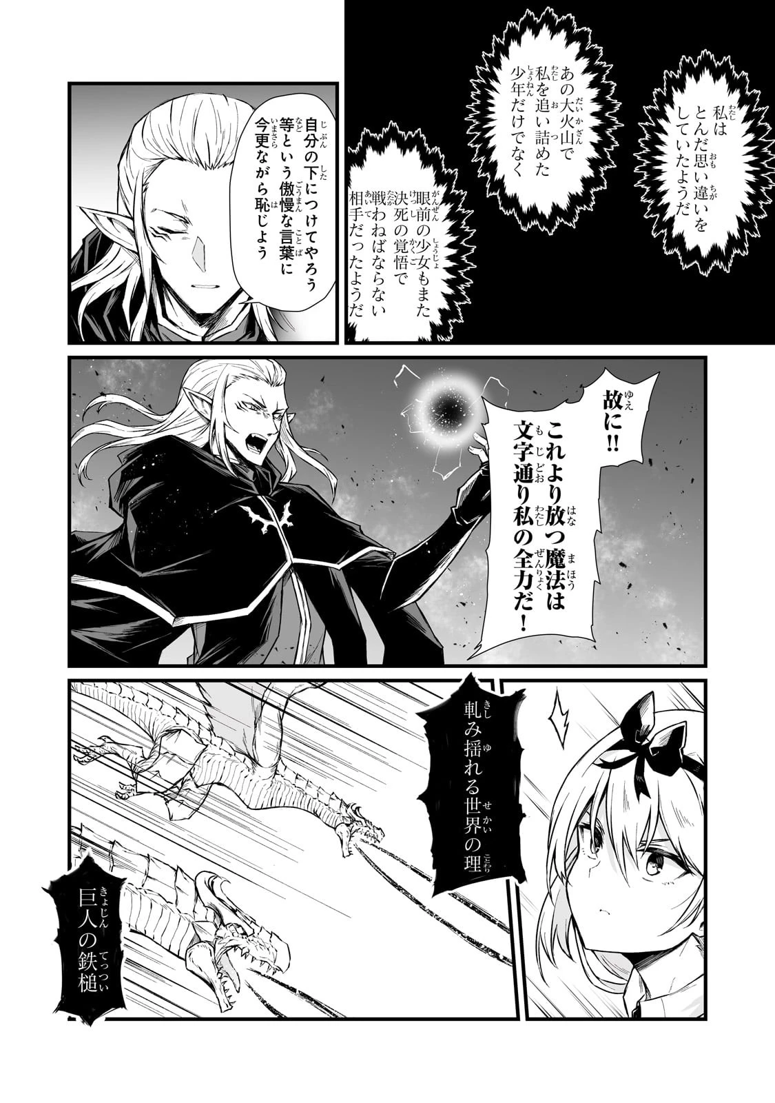 ありふれた職業で世界最強 第72話 - 22