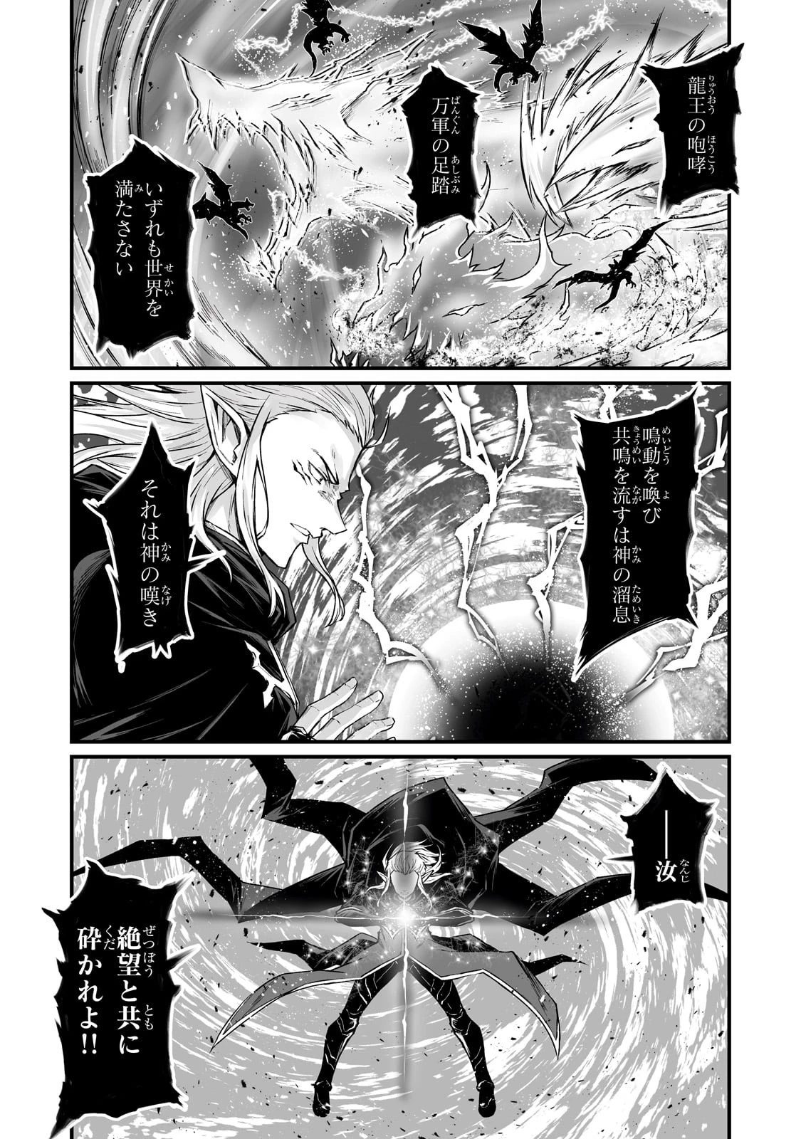 ありふれた職業で世界最強 第72話 - 23