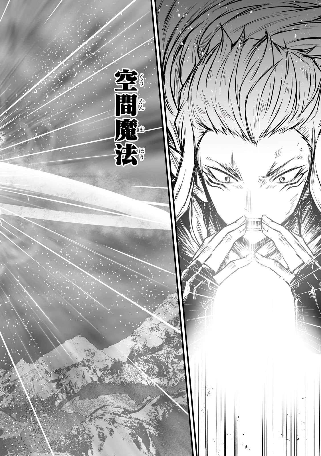 ありふれた職業で世界最強 第72話 - 24