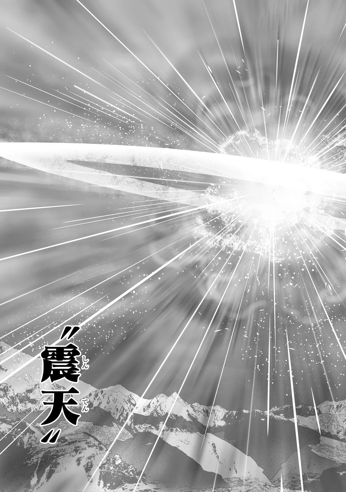 ありふれた職業で世界最強 第72話 - 25
