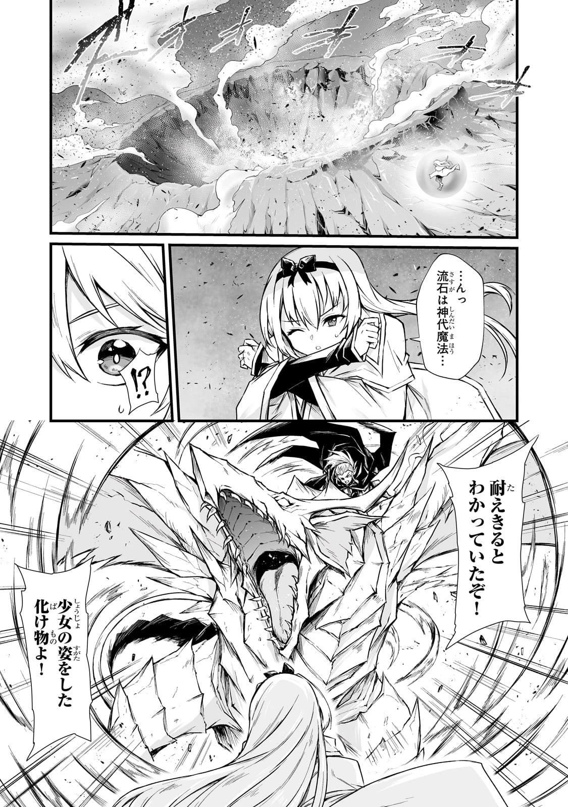 ありふれた職業で世界最強 第72話 - 27