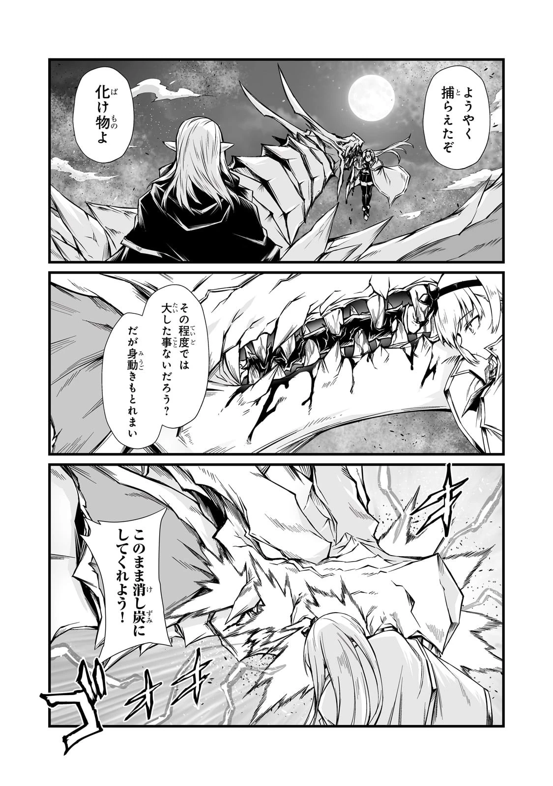 ありふれた職業で世界最強 第73話 - 3