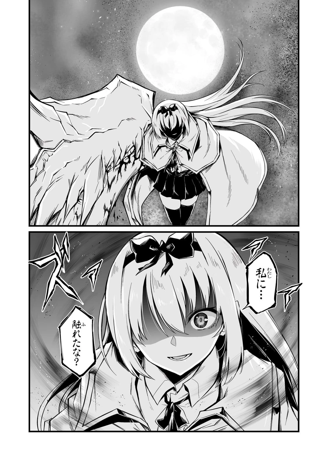 ありふれた職業で世界最強 第73話 - 4