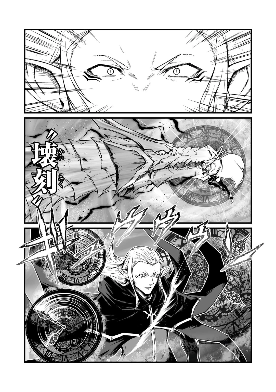 ありふれた職業で世界最強 第73話 - 5