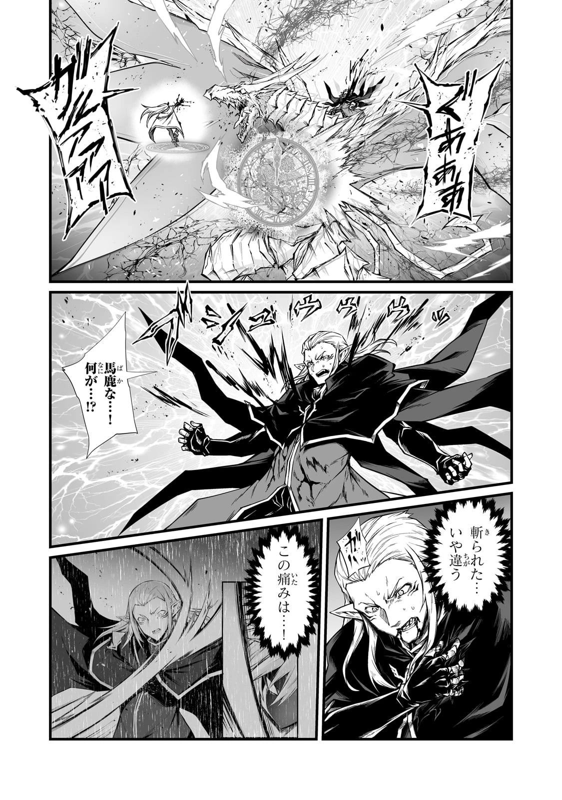 ありふれた職業で世界最強 第73話 - 6