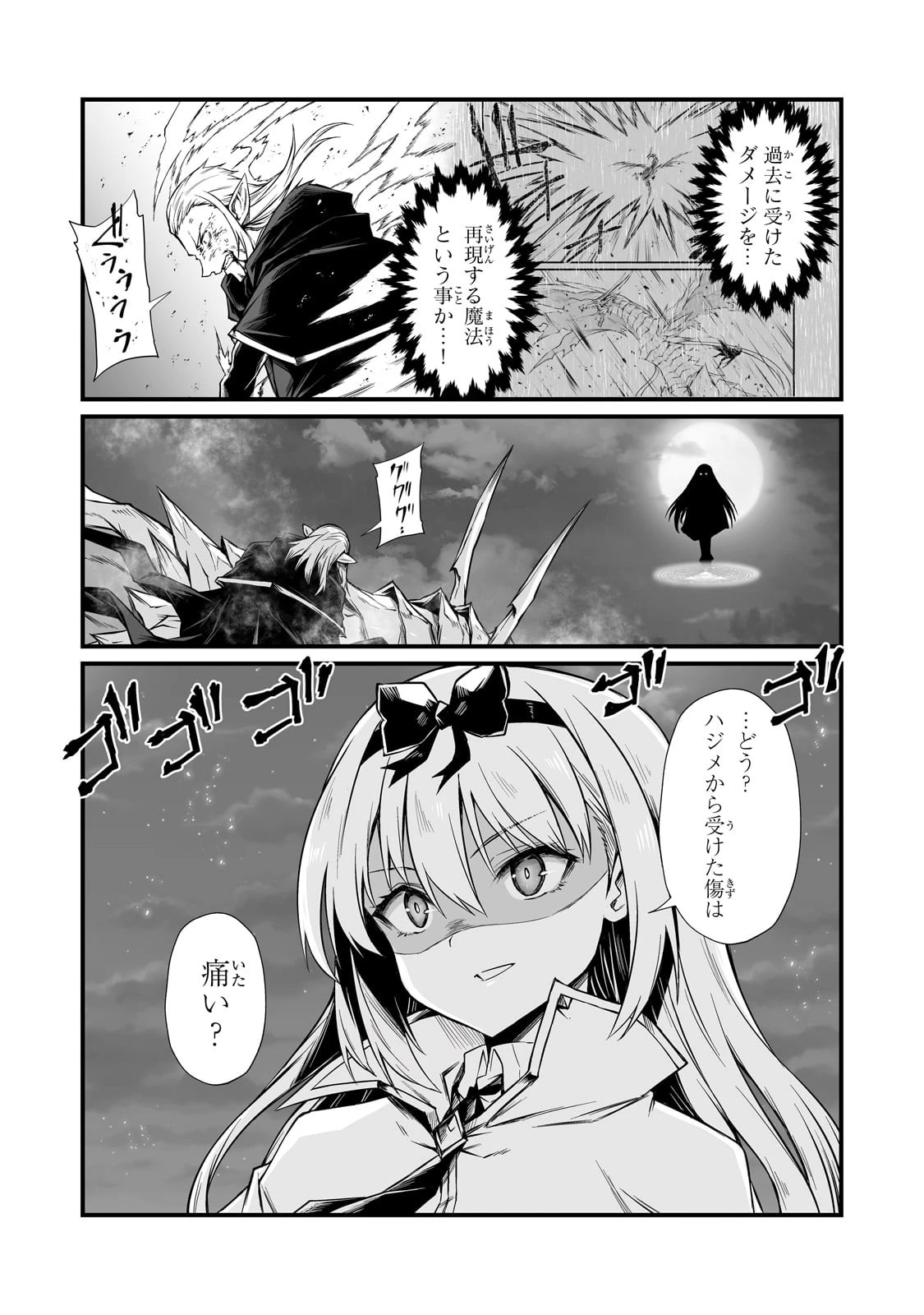 ありふれた職業で世界最強 第73話 - 7