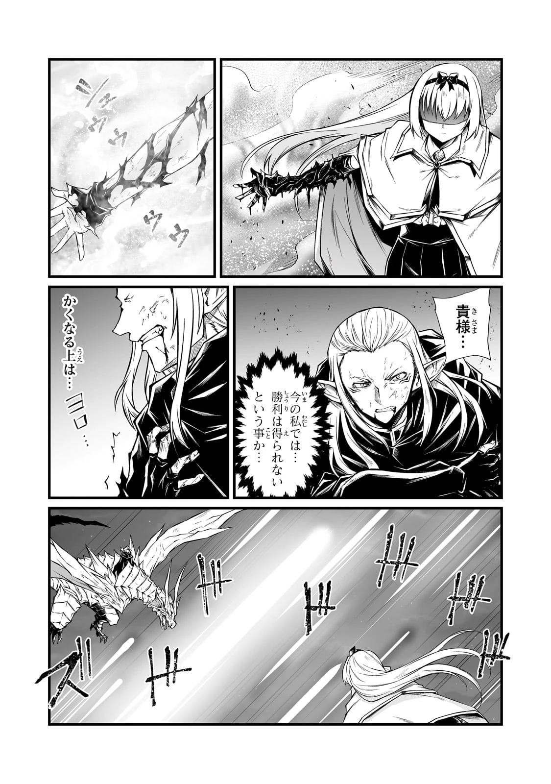 ありふれた職業で世界最強 第73話 - 8