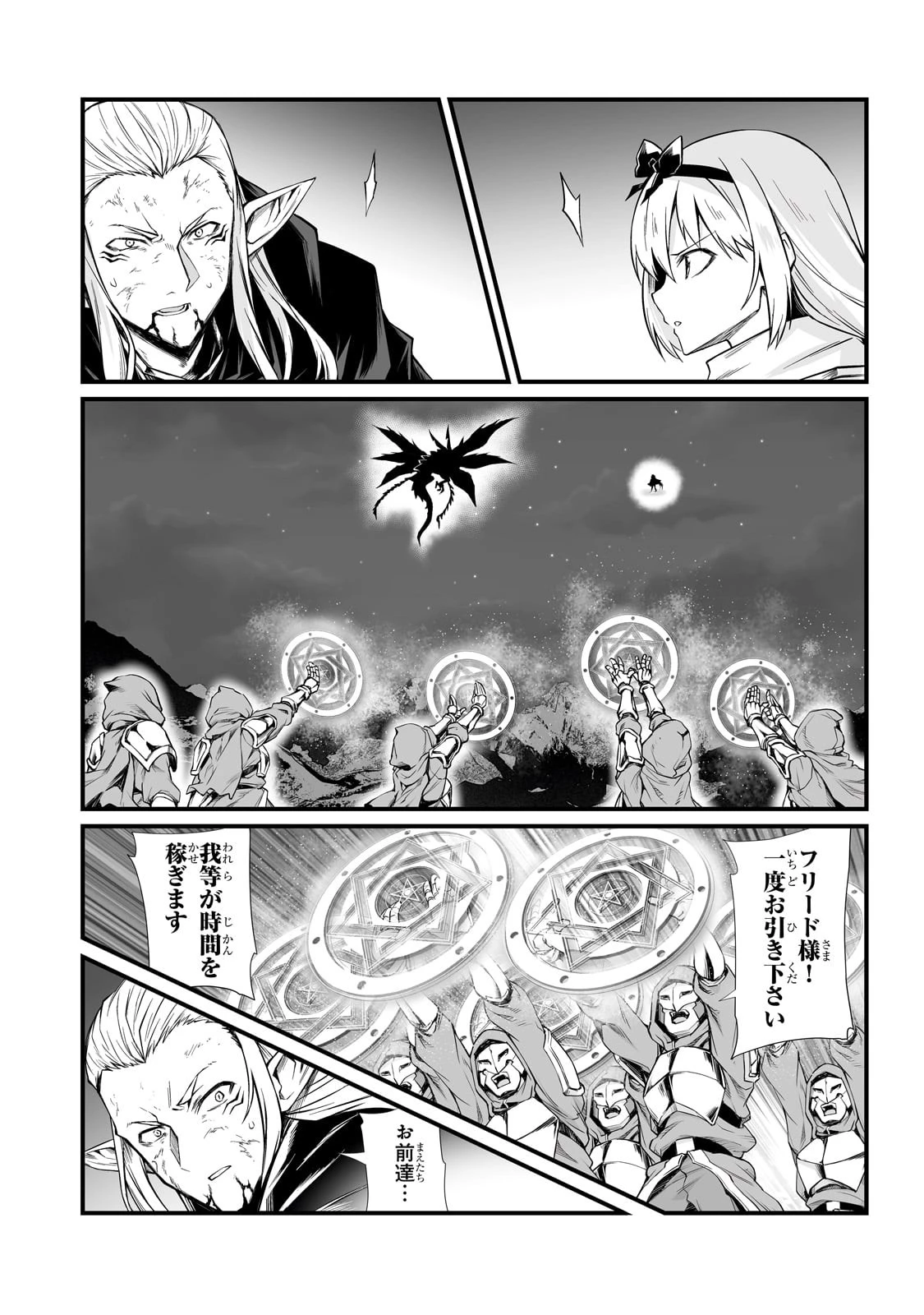 ありふれた職業で世界最強 第73話 - 9