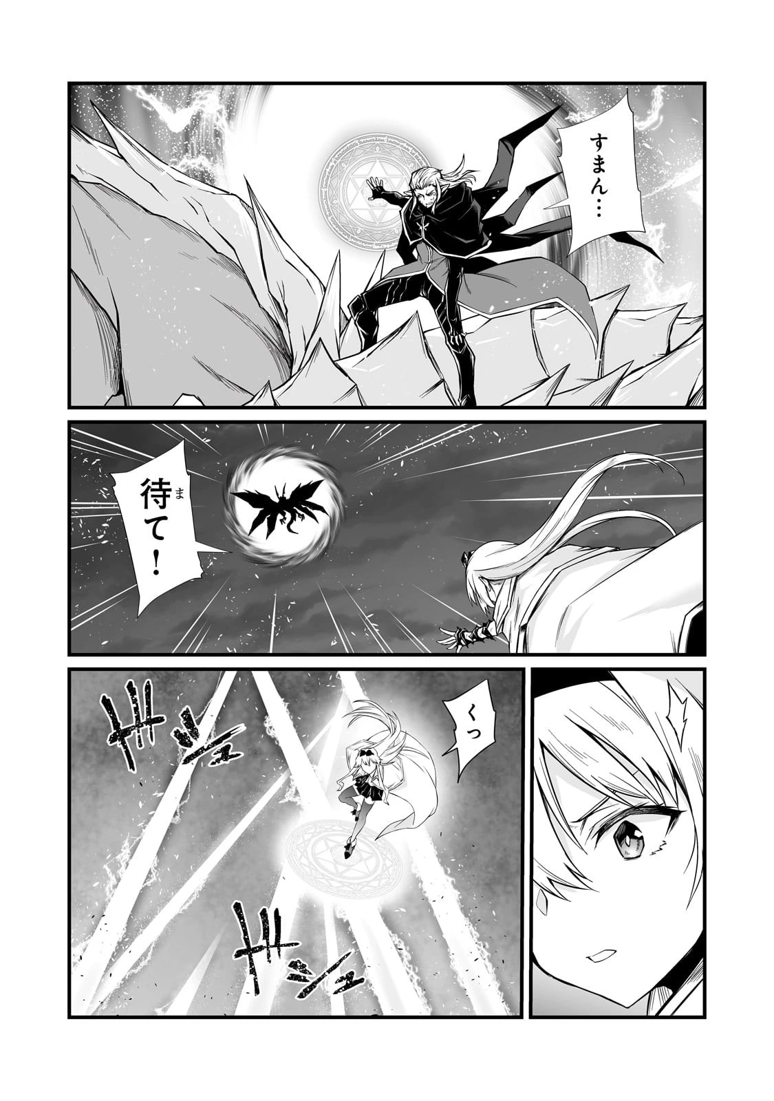 ありふれた職業で世界最強 第73話 - 10