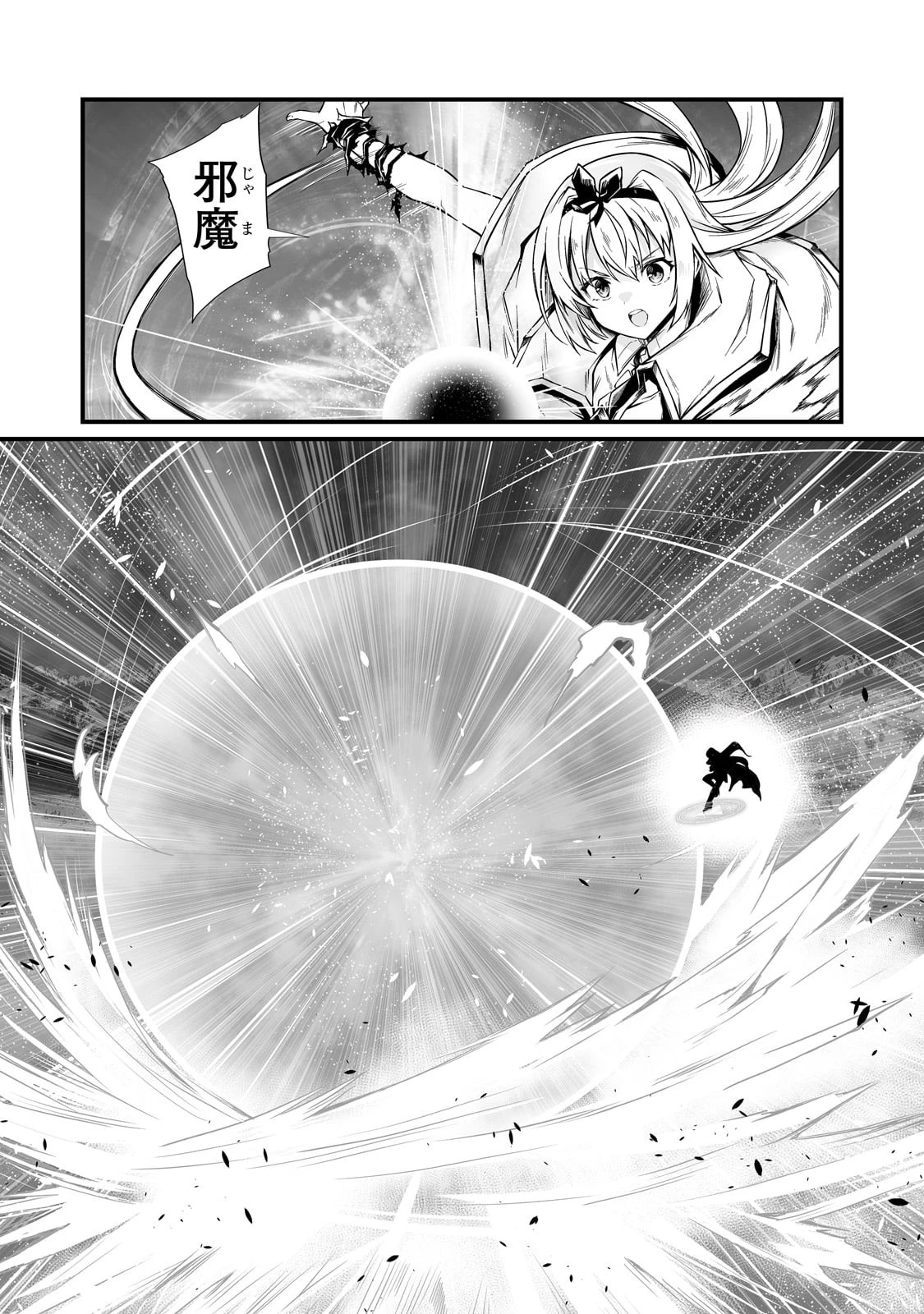 ありふれた職業で世界最強 第73話 - 11