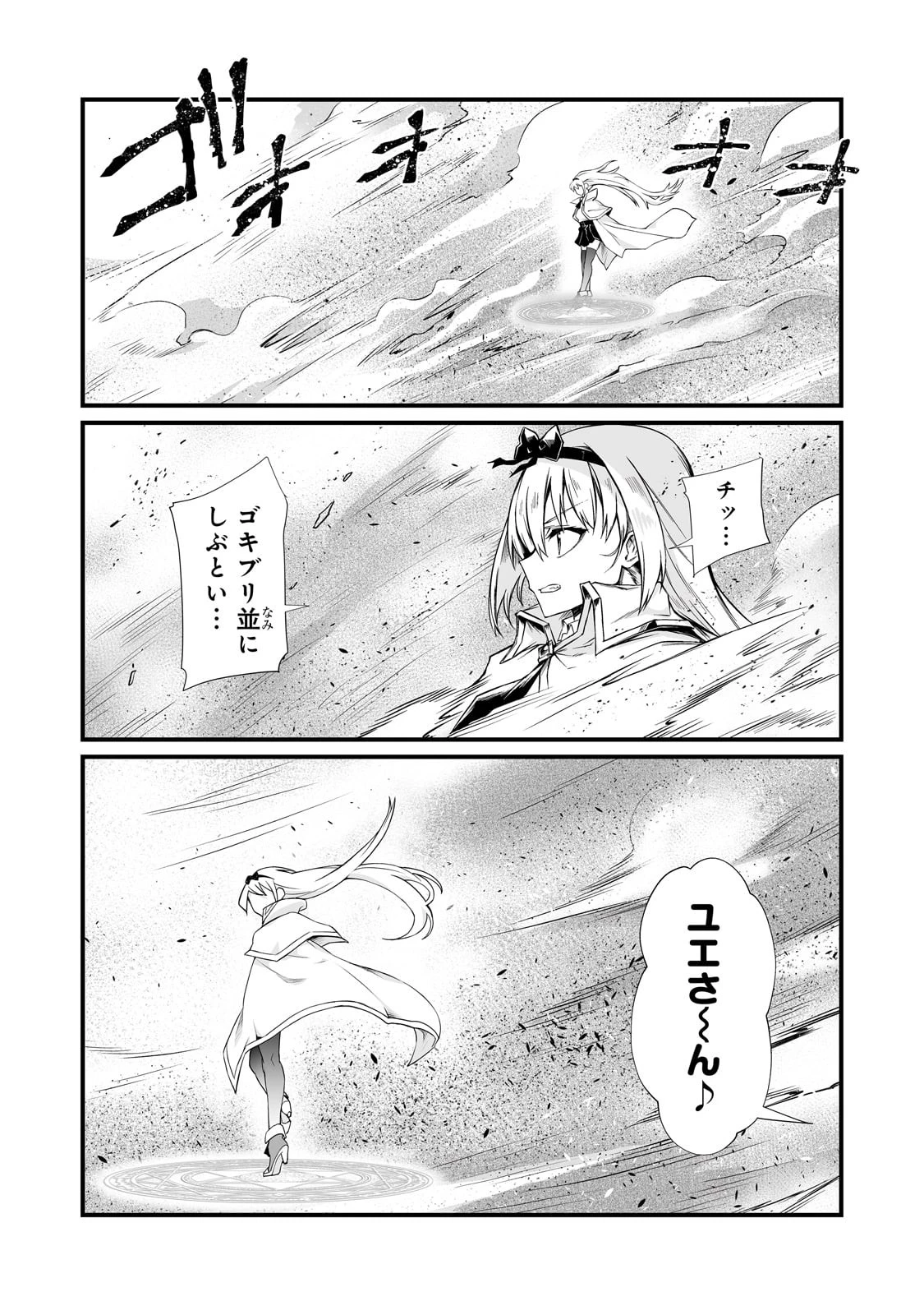 ありふれた職業で世界最強 第73話 - 12