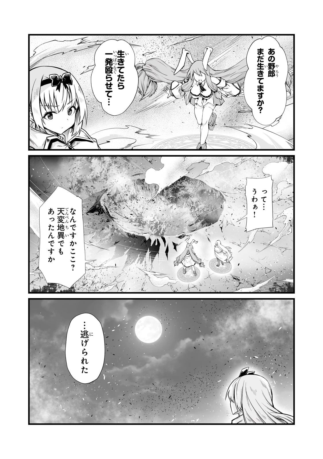 ありふれた職業で世界最強 第73話 - 13