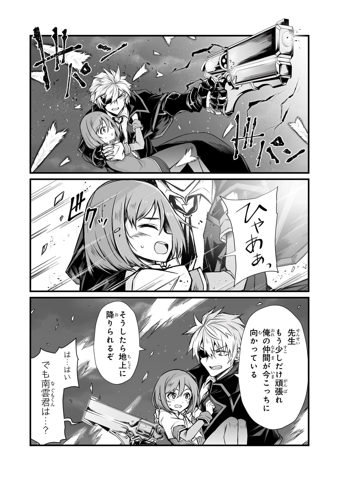 ありふれた職業で世界最強 第73話 - 15