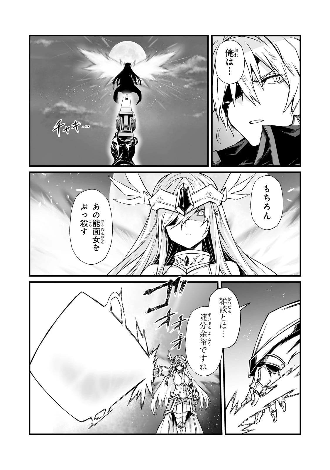 ありふれた職業で世界最強 第73話 - 16