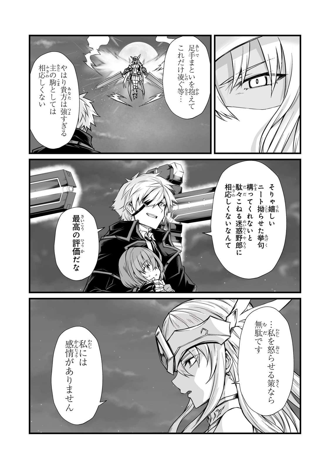 ありふれた職業で世界最強 第73話 - 20