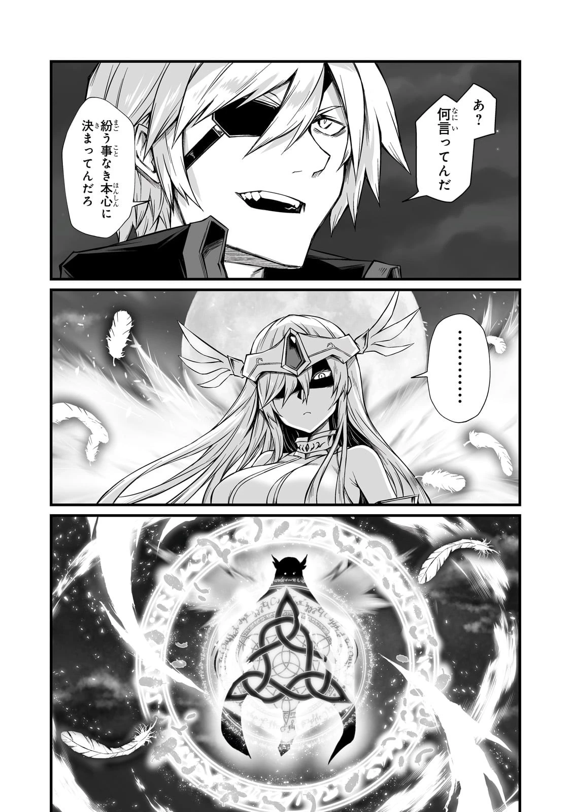 ありふれた職業で世界最強 第73話 - 21