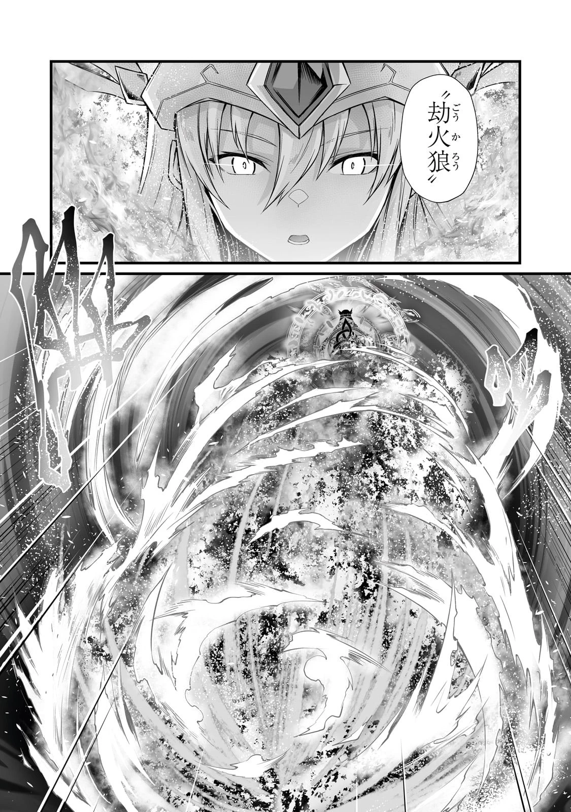 ありふれた職業で世界最強 第73話 - 22