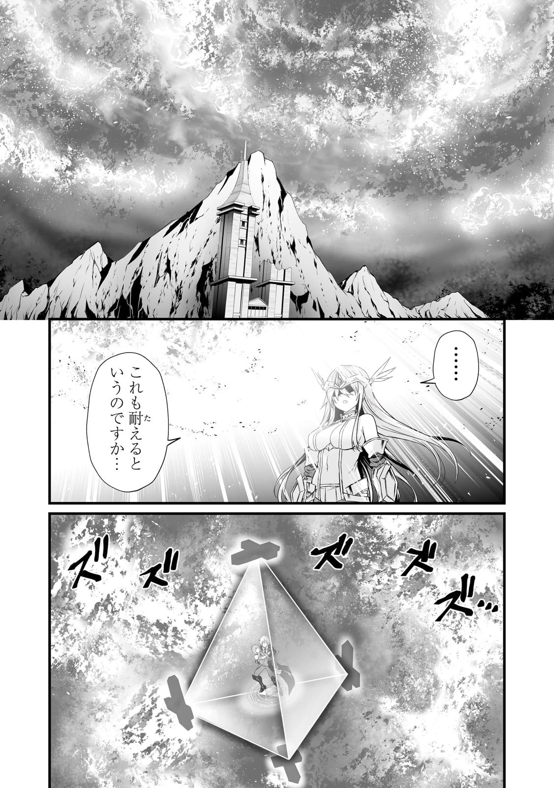 ありふれた職業で世界最強 第73話 - 23