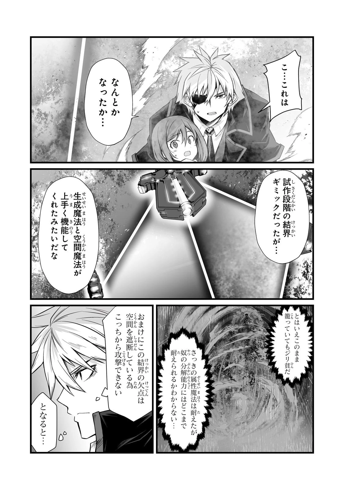ありふれた職業で世界最強 第73話 - 24