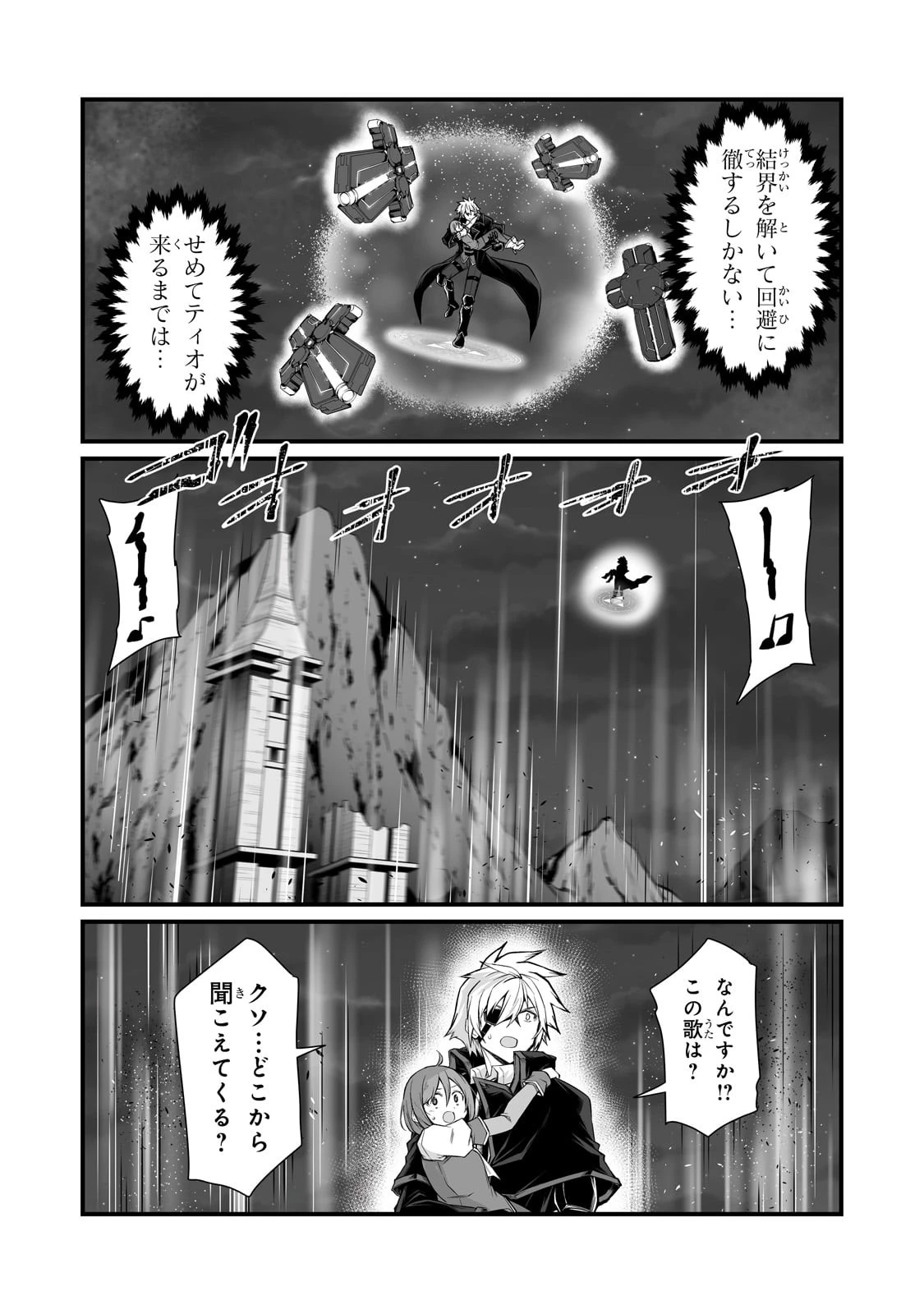 ありふれた職業で世界最強 第73話 - 25