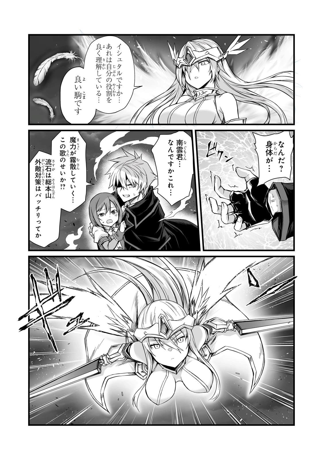 ありふれた職業で世界最強 第73話 - 26