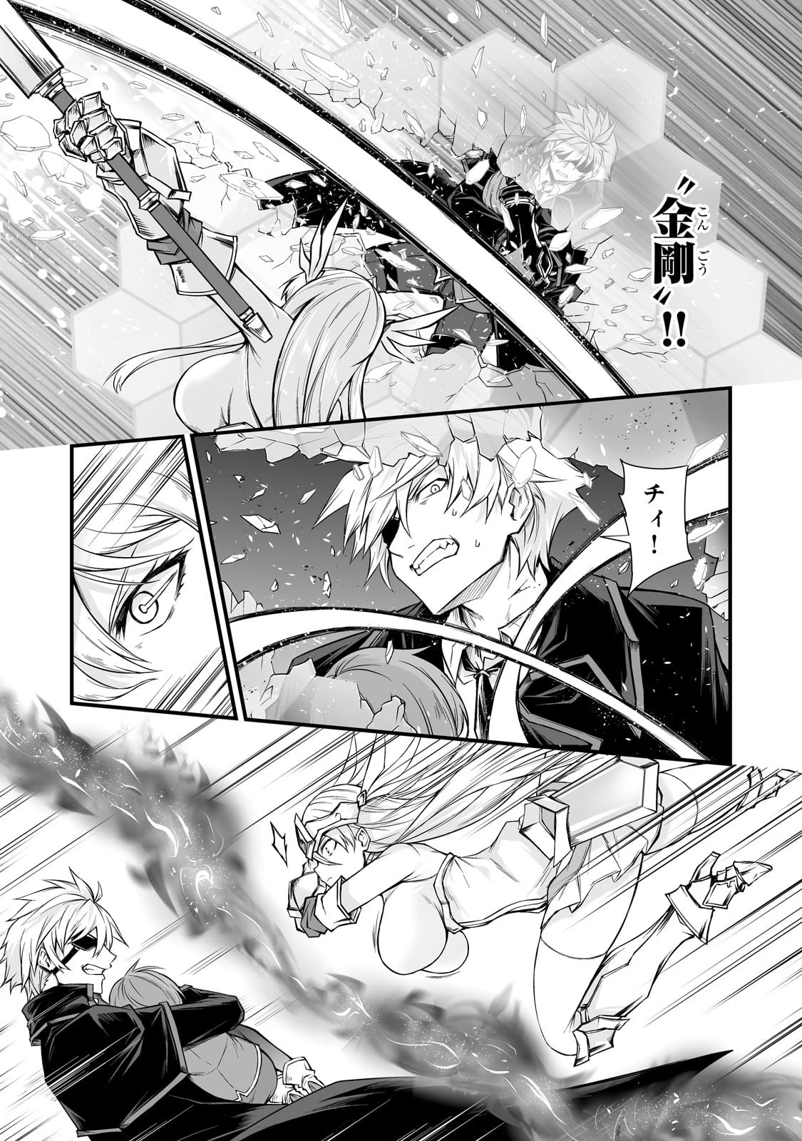 ありふれた職業で世界最強 第73話 - 27