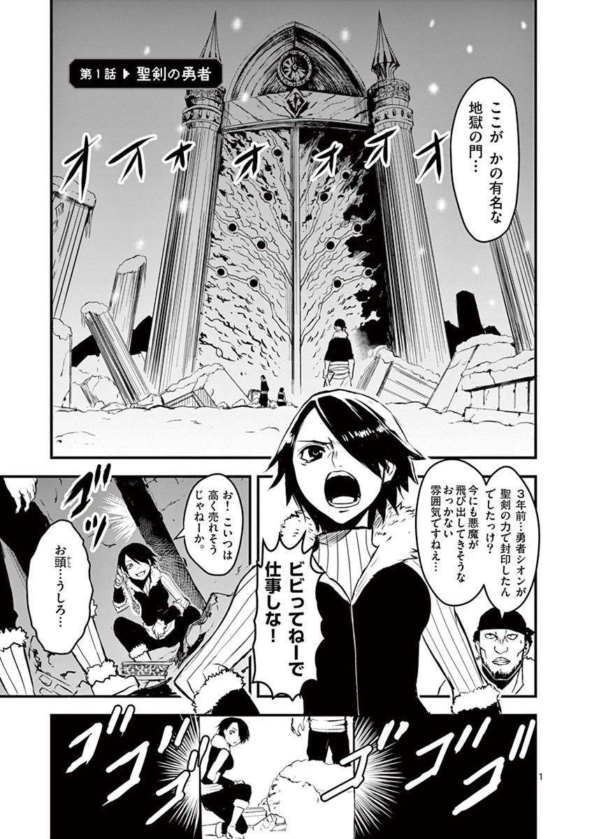 勇者が死んだ! 第1話 - 1