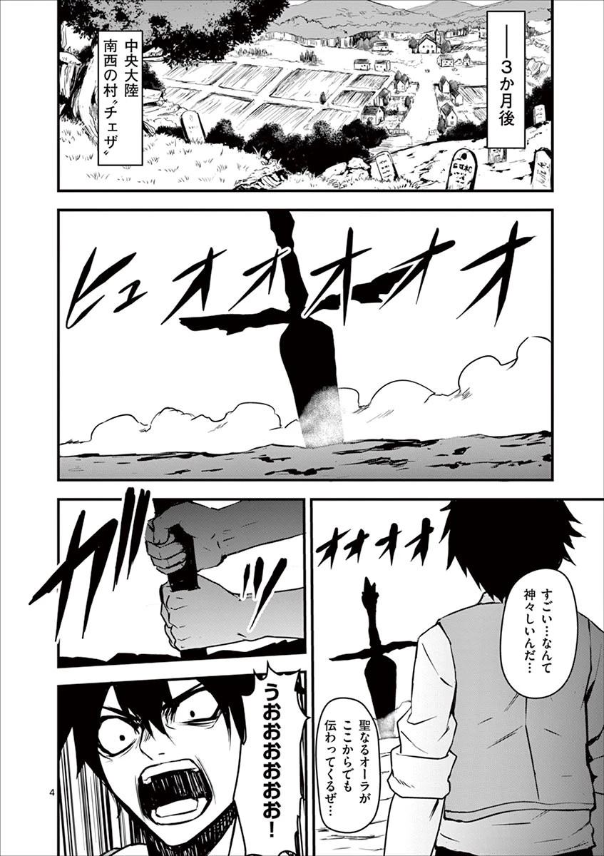 勇者が死んだ! 第1話 - 4