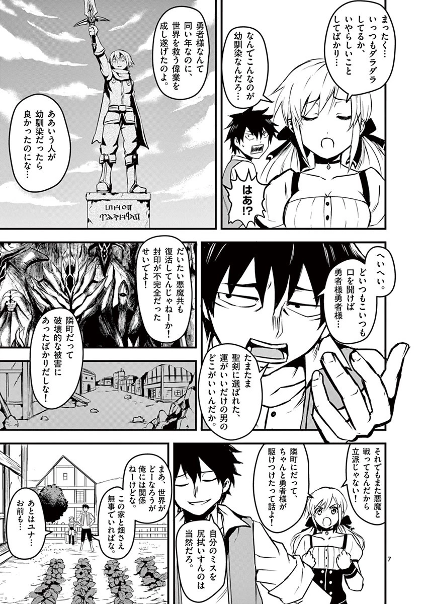 勇者が死んだ! 第1話 - 7