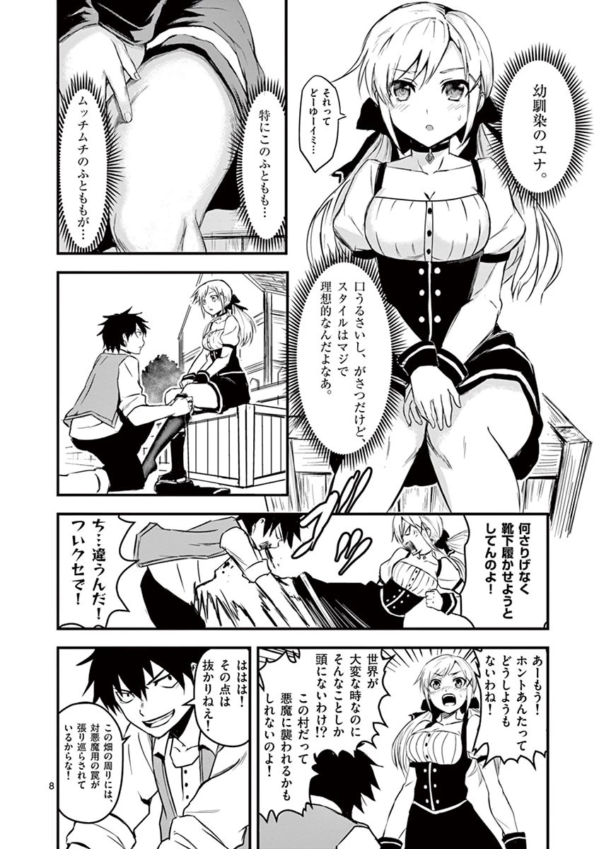 勇者が死んだ! 第1話 - 8