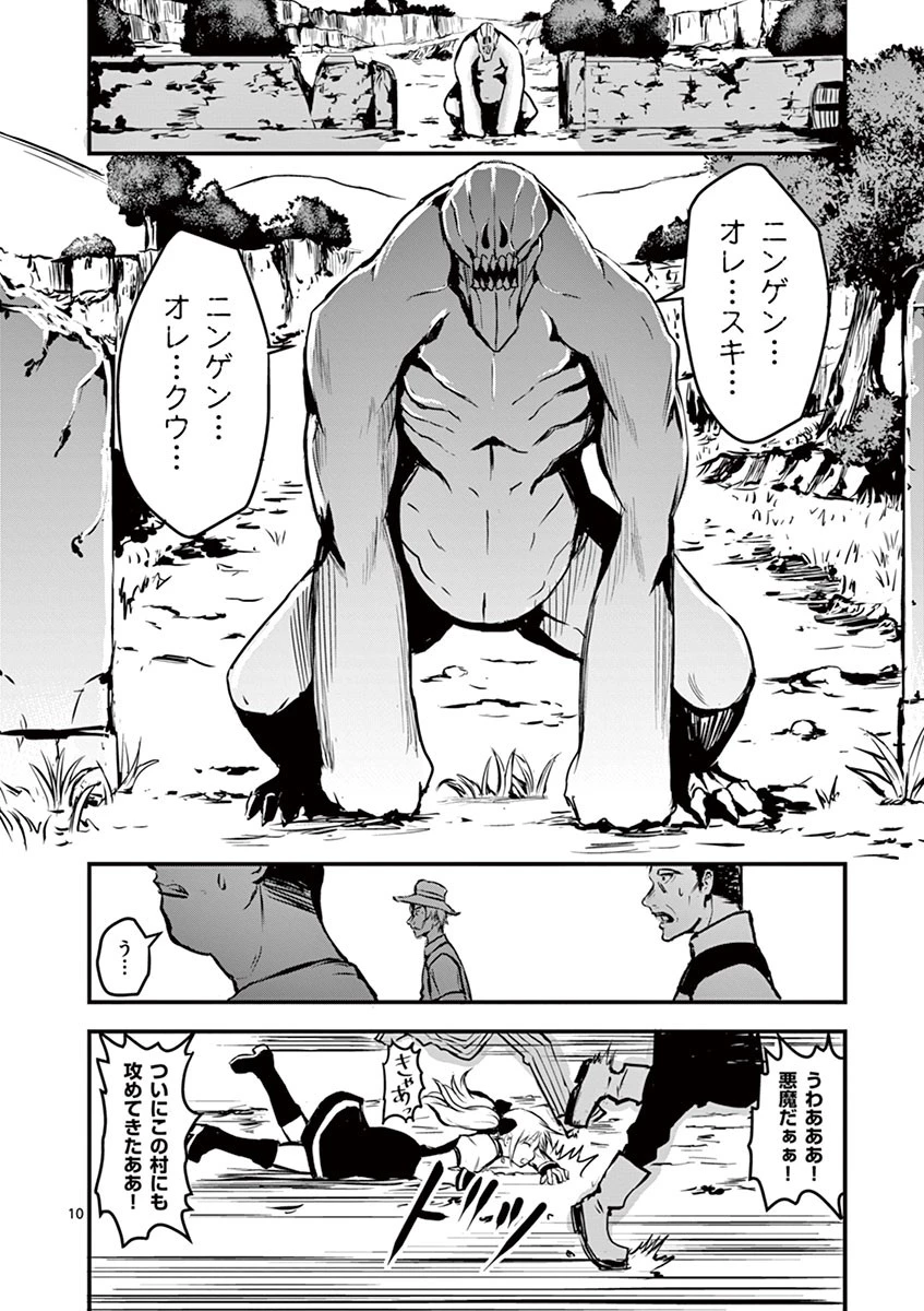 勇者が死んだ! 第1話 - 10