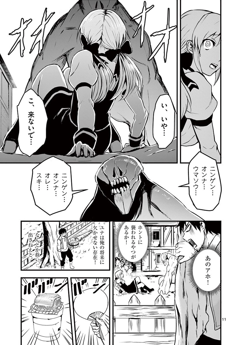 勇者が死んだ! 第1話 - 11