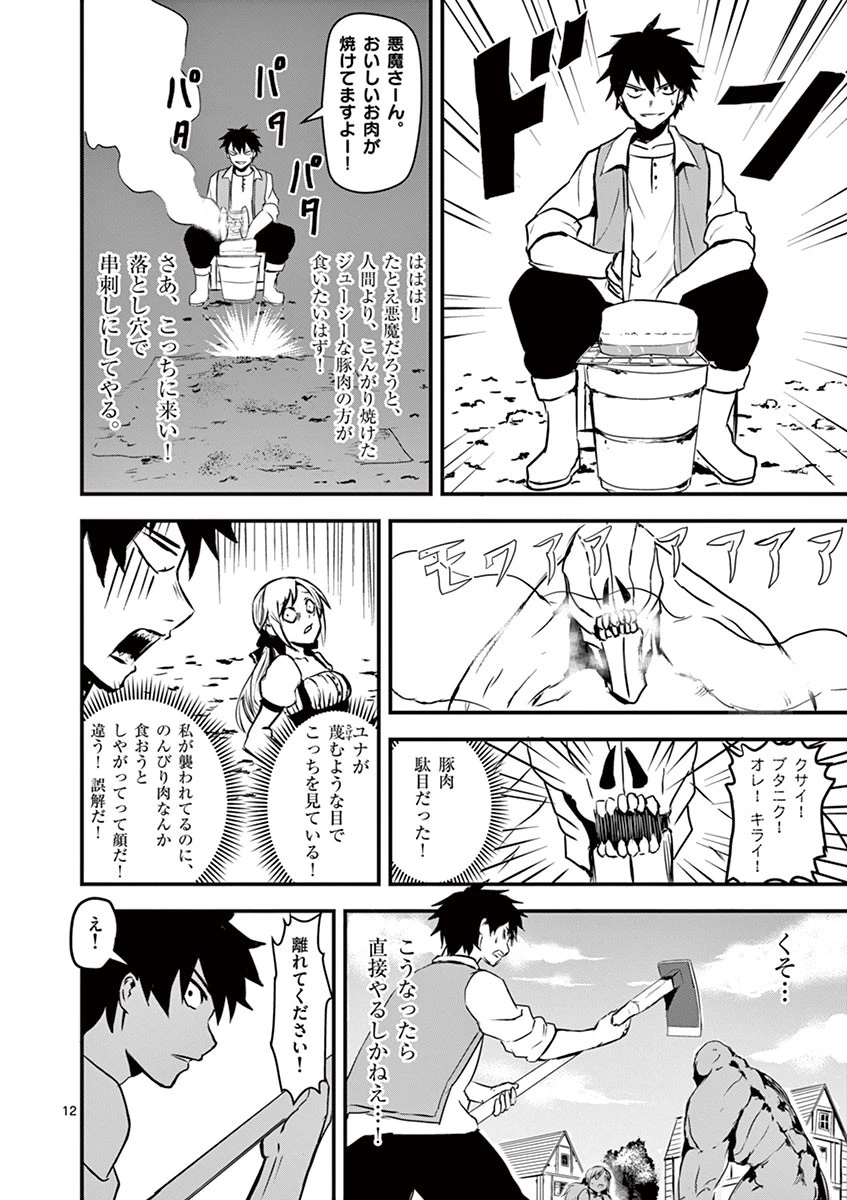 勇者が死んだ! 第1話 - 12