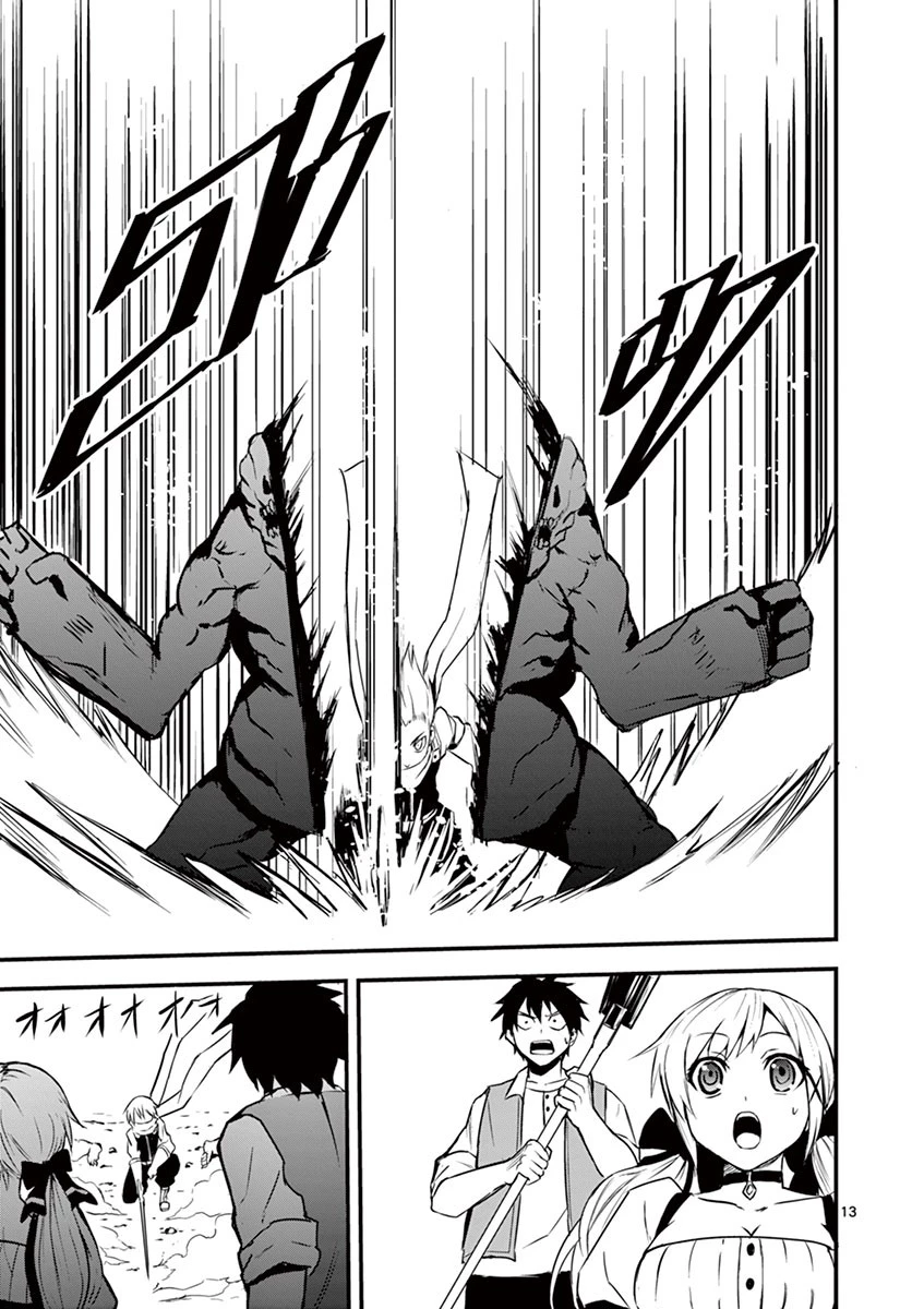 勇者が死んだ! 第1話 - 13