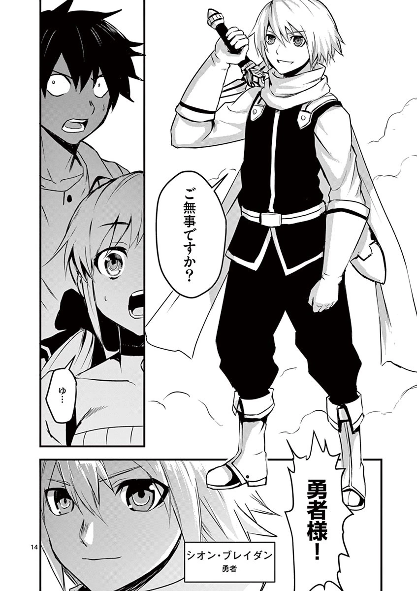 勇者が死んだ! 第1話 - 14