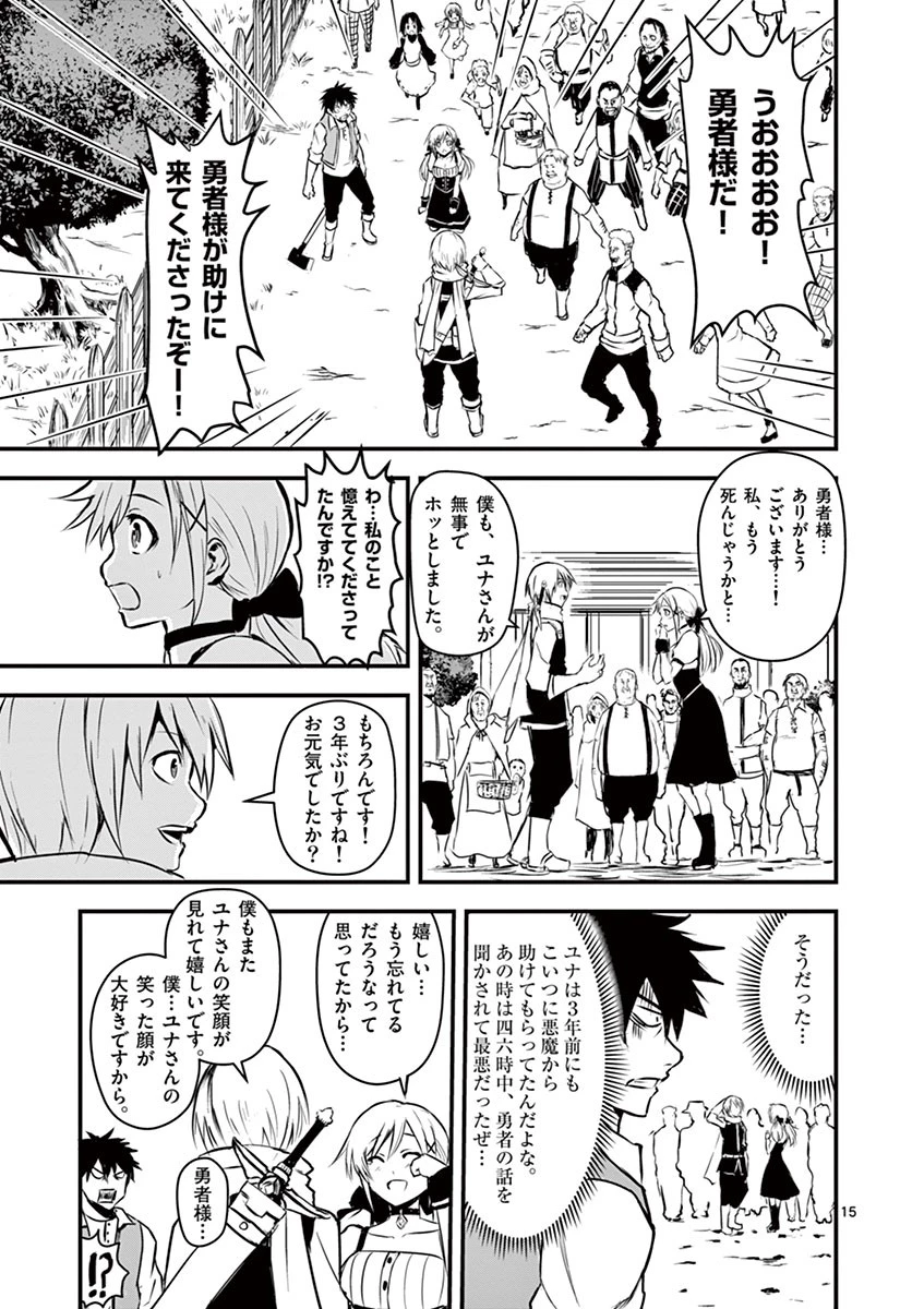 勇者が死んだ! 第1話 - 15