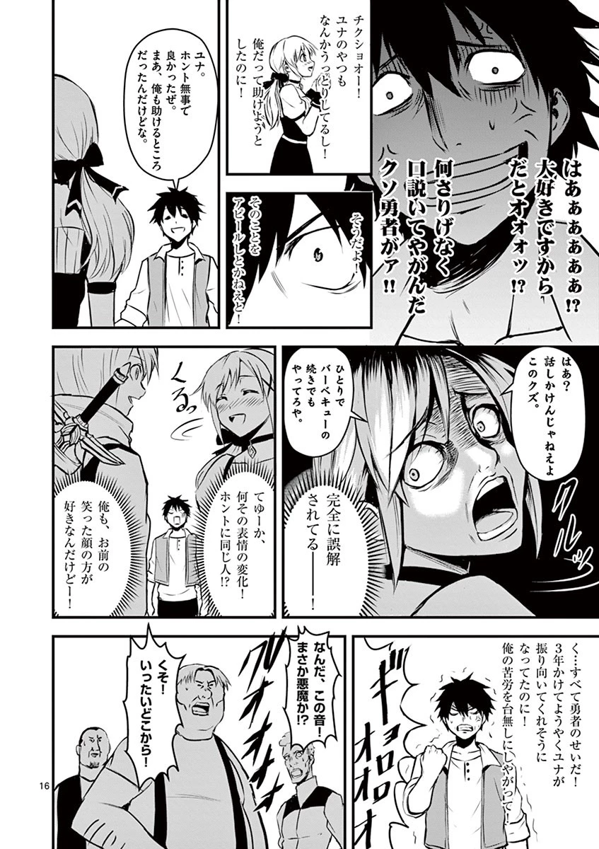 勇者が死んだ! 第1話 - 16