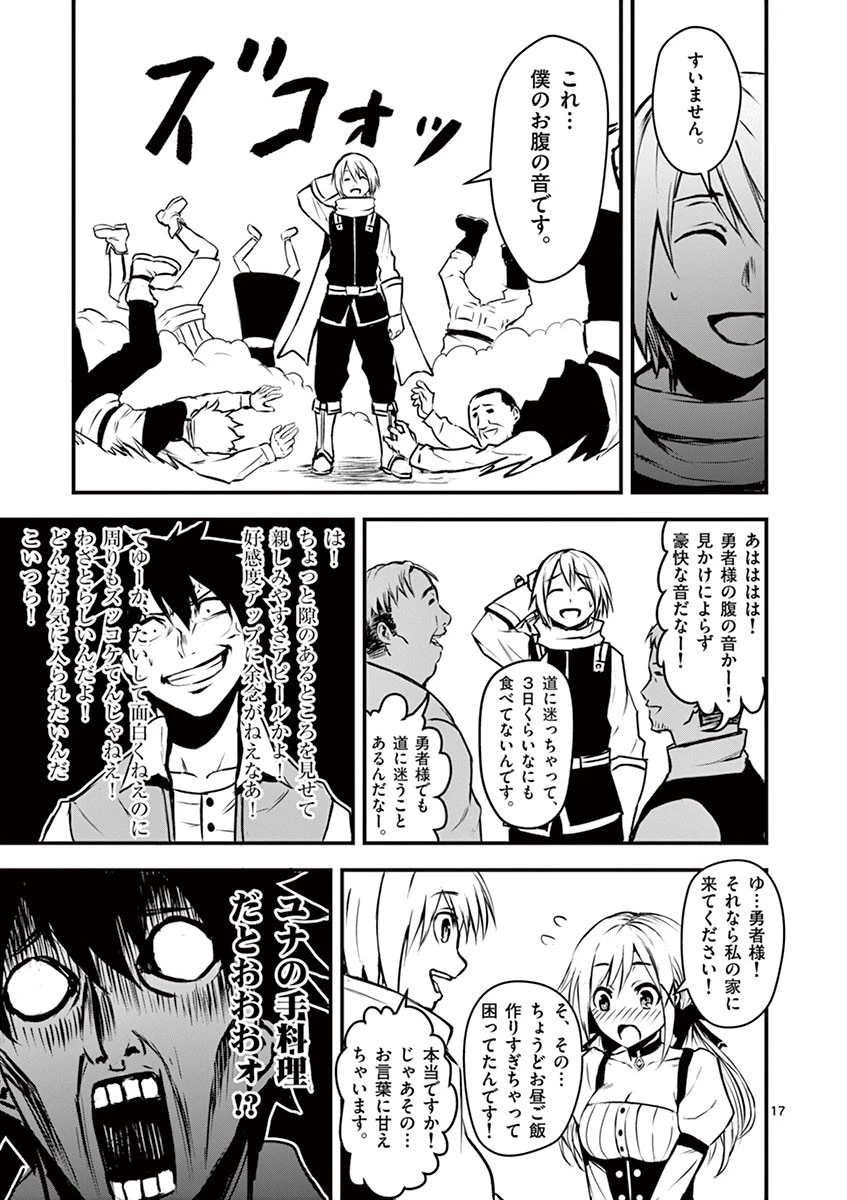 勇者が死んだ! 第1話 - 17