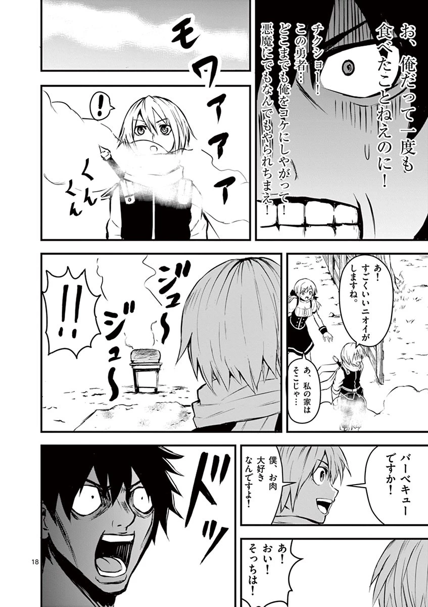 勇者が死んだ! 第1話 - 18