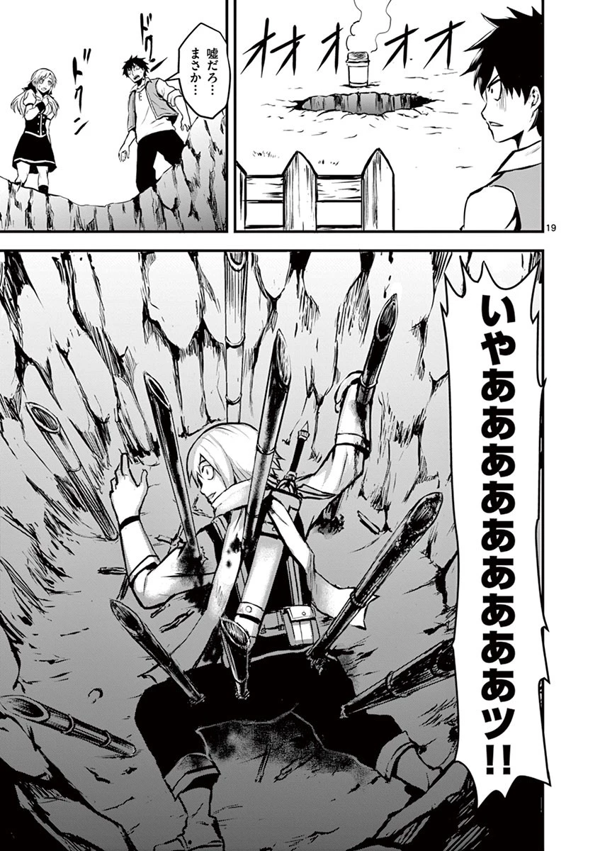 勇者が死んだ! 第1話 - 19