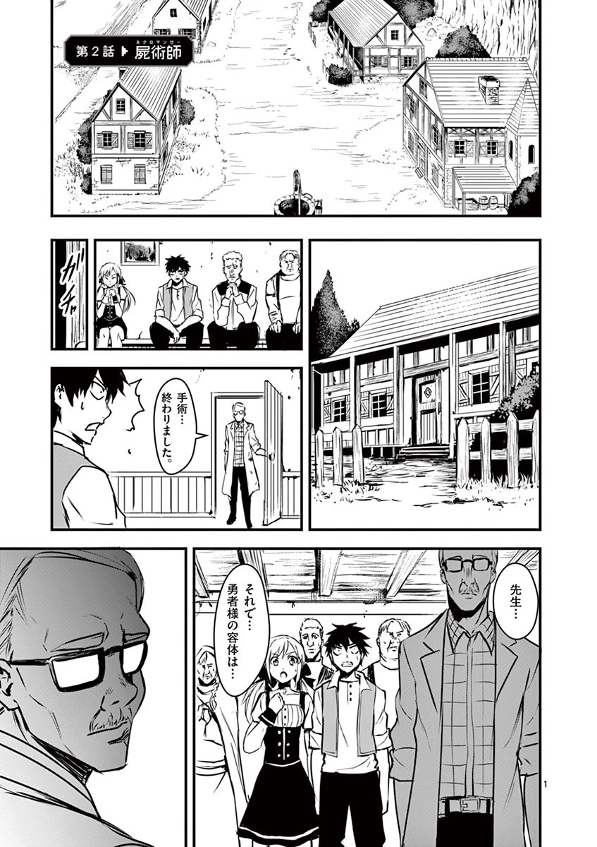 勇者が死んだ! 第2話 - 1