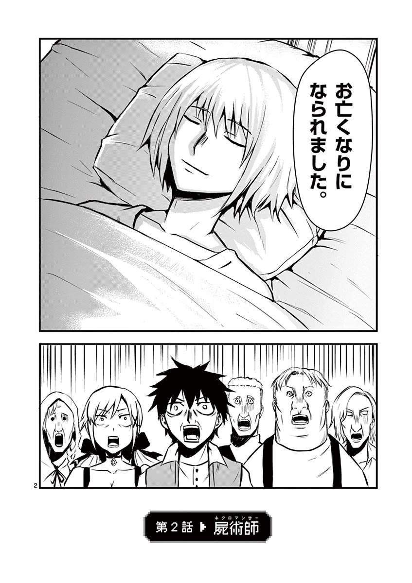 勇者が死んだ! 第2話 - 2