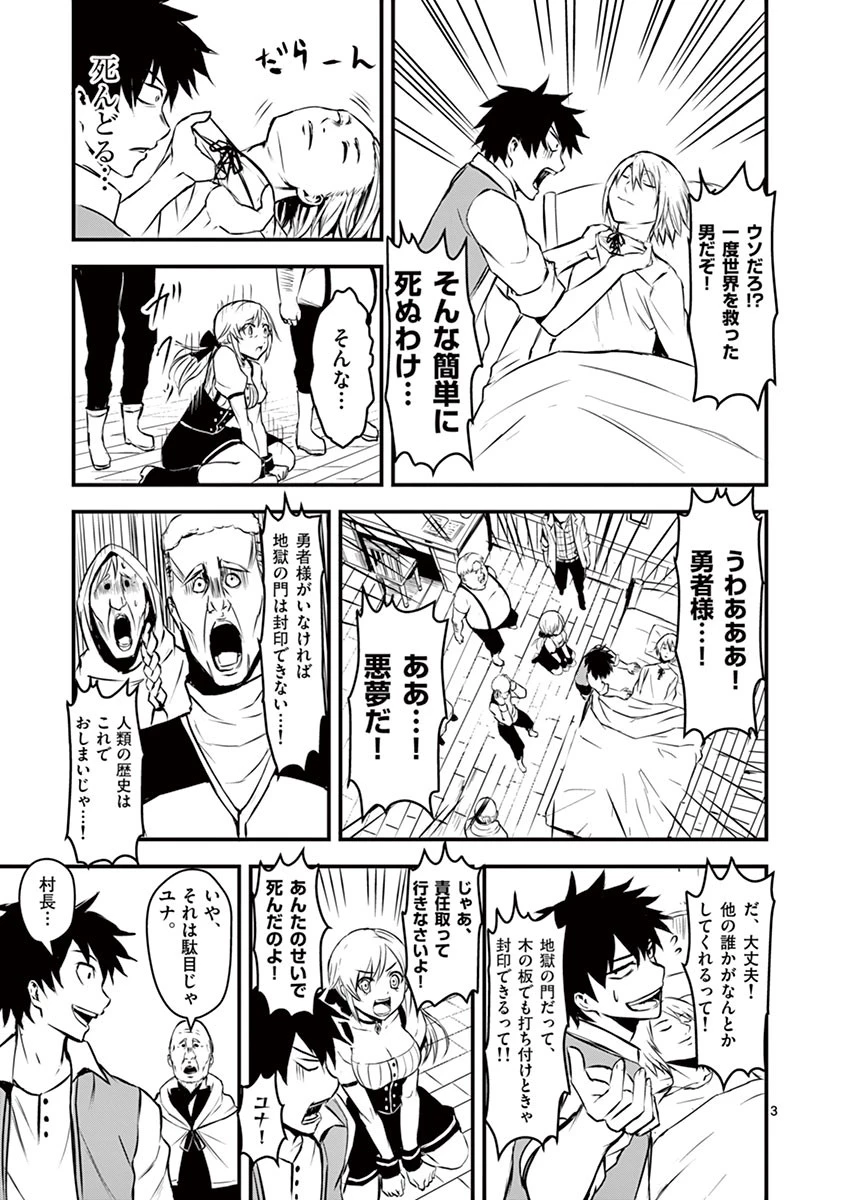 勇者が死んだ! 第2話 - 3