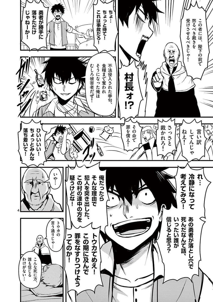 勇者が死んだ! 第2話 - 4