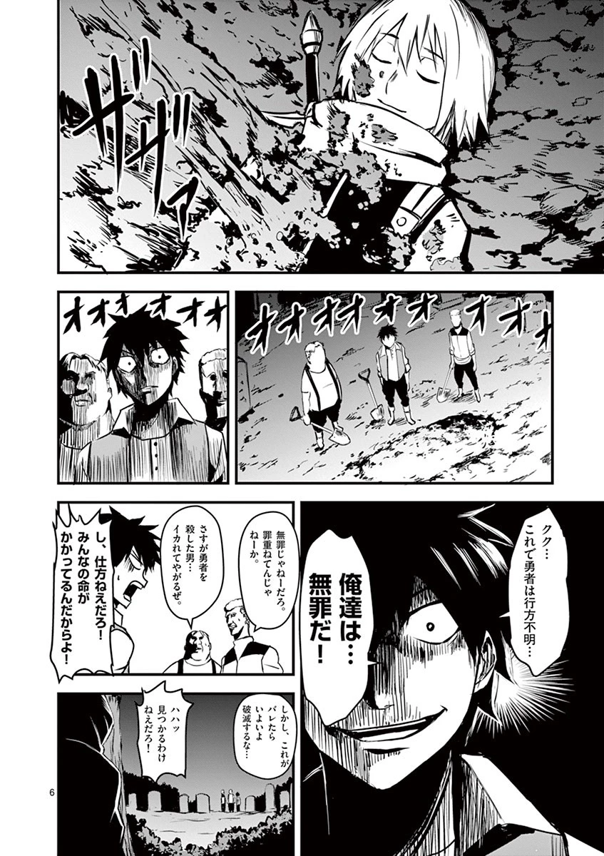 勇者が死んだ! 第2話 - 6