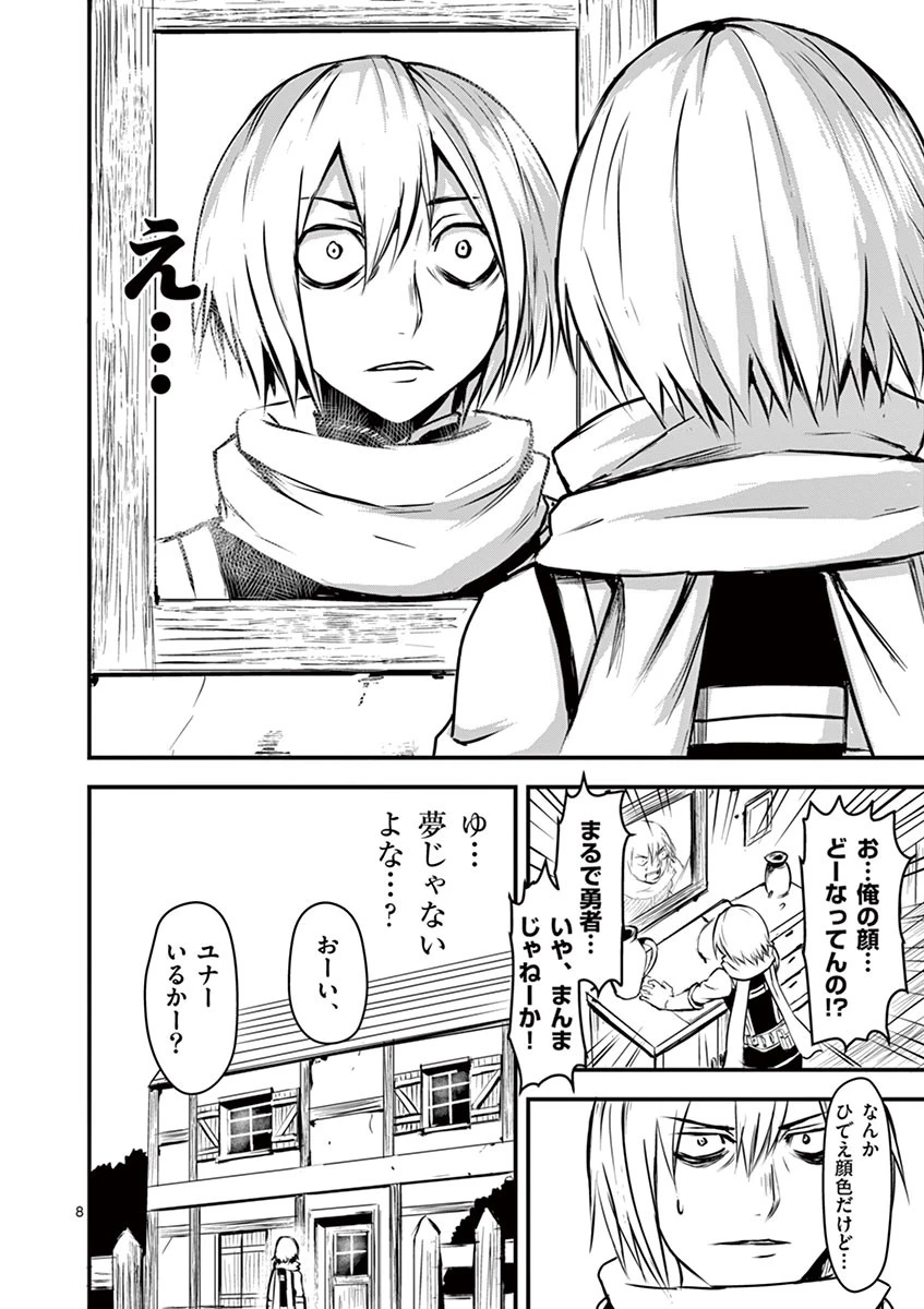 勇者が死んだ! 第2話 - 8